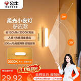 公牛（BULL）LED酷毙灯MC-A003E-CD床头衣柜条形小夜灯感应款3000K长100mm