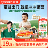 宝宝馋了冲冲粥宝宝辅食外出即食婴幼儿冲泡粥配方辅食粥黑猪肉菌菇12月+