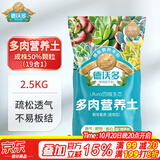 德沃多多肉专用营养土5斤-19合1植物种植花土颗粒营养土花盆土50%泥炭