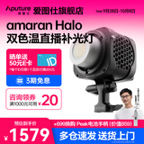 爱图仕（Aputure）Halo 200x 直播补光灯 200W可调色温视频摄影摄像常亮灯 人像拍照发丝打光视频影室灯 艾蒙拉 Halo 200x 可调色温（官方标配）