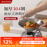 美厨（MAXCOOK）304不锈钢火锅 酒精炉小火锅干锅固体通用抽屉式24cm MCT6209
