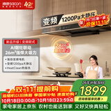 帅康（Sacon）欧式顶吸式抽油烟机 26m³变频1200pa大静压 以旧换新 挥手烟灶联动自清洗CXW-258-T811
