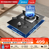 美的（Midea）家用液化气燃气灶5·0kw单灶煤气灶台嵌两用嵌入式炉具灶具旋火猛火燃气灶液化气灶具清风1·0 1S