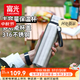 富光大容量保温杯316一盖双用学生杯子男女办公水杯茶水分离1000ml