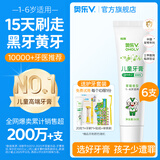 奥乐V1-6岁儿童牙膏去黄牙黑牙防蛀牙儿童专用宝宝无氟去黑神器试用 【1-6岁】50g*6支，送4件礼（1套搞定黑黄牙）