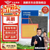 澳麟二滤套装空调滤芯+空气滤芯滤清器15-21款/别克新英朗(1.3T含48V)