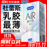 杜蕾斯AiR隐薄空气套16只避孕套超薄安全套 003成人情趣七夕情侣物品