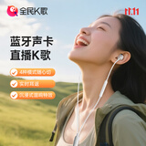 全民K歌腾讯音乐联合定制蓝牙直播声卡K歌耳机线控麦克风音箱自带耳返直播唱歌录音Ultra专业版白色
