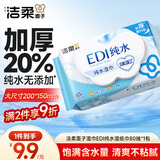 洁柔面子EDI纯水湿纸巾80抽温和不含酒精加厚加大200*150mm校园必备
