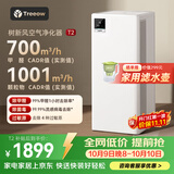树新风空气净化器 除甲醛异味除菌除花粉过敏认证家用大空间全效净化器T2