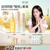溪木源层孔菌智控水乳套装控油舒缓补水修护保湿护肤品 【净澈控油】洁颜蜜+水乳