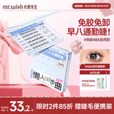 心愿先生免胶假睫毛免胶水ABA超自然懒人三部曲分段新手36簇自营七夕礼物