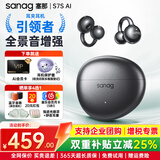 SANAG塞那S7S AI【中秋节】蓝牙耳机塞纳耳夹式骨传导概念开放式无线耳机运动通话降噪AI翻译 【咨询享中秋专属好礼】S7S幽雾黑 +赠耳机保护壳