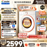 统帅（Leader）海尔出品懒人小鲸洗洗衣机洗烘一体 12KG滚筒全自动大容量家用除毛 京东自营以旧换新国家补贴753