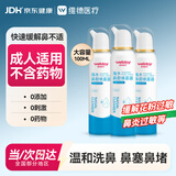 维德（WELLDAY）高渗洗鼻腔喷雾海盐水喷鼻洗鼻器成人儿童鼻炎洗鼻盐水100ml*3