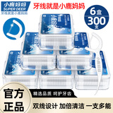 小鹿妈妈双线牙线护齿家庭装超细牙线棒齿缝牙签50支/盒 6盒300支