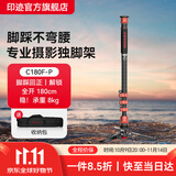 印迹眼镜蛇C180F-P碳纤维独脚架脚踩解锁专业摄影摄像单脚架单反相机摄像机液压阻尼云台独脚支架 C180F-P独脚架 标配
