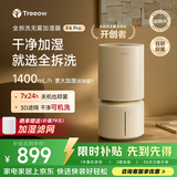 树新风F4 Pro全拆洗无雾加湿器纯净式静音除菌母婴孕妇幼儿鼻炎适用卧室家用 1400ml/h大加湿量