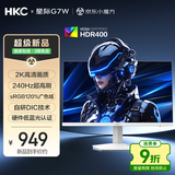 HKC 27英寸2K高清240Hz FastIPS电竞小钢炮120%sRGB出厂校色10bit硬件低蓝光HDR400白色显示器星际G7W