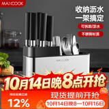 美厨（MAXCOOK）刀架刀座 筷子筒筷子架厨房置物架沥水架收纳架 MCZW297