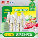 榄菊电蚊香液5瓶150晚+智能定时器 无香型基孔肯雅热驱蚊液电蚊香