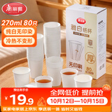 美丽雅一次性纸杯270ml*80只 加厚食品级杯子咖啡杯家用办公商用茶水杯