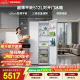 西门子（SIEMENS）超薄512L对开门冰箱  抑菌清新 自然储鲜平嵌家电一级能效白KA512091EC 国家补贴