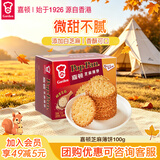 嘉顿（Garden）芝麻薄脆饼干100g 办公室休闲零食下午茶点心