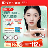 博士伦美瞳日抛彩色隐形眼镜近视小直径自然约会美瞳蕾丝明眸30片