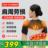 科普菲肩颈肩周炎热敷理疗仪电加热肩膀疼痛护肩保暖肩关节按摩仪器肩袖损伤艾灸祛湿送爸妈老人生日礼物
