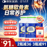 九芝堂氨糖软骨素钙片 180片中老年人成人关节补钙增加骨密度送长辈礼物