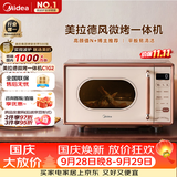 美的（Midea）【厚皮橙同款】小滋味微波炉烤箱一体机小型家用微波炉光波一级能效平板变频复古美拉德风C1G2