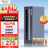 海康威视 POE交换机10口千兆非网管交换机 金属外壳散热 监控件换机延长网线传输HK-SG010-P60