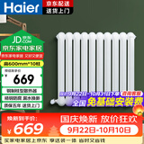 海尔暖气片全屋采暖家用散热器钢制集中供暖高600mm*10柱