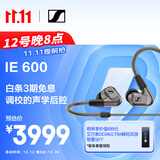 森海塞尔（Sennheiser）IE600 有线耳机 HiFi耳机高保真 入耳式音乐耳机游戏耳机 礼物