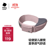 babycare腰凳婴儿背带新生儿硅胶减震EPP材质0-36月适用护腰便携
