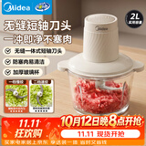 美的（Midea）绞肉机家用绞馅机碎肉机电动多功能料理搅拌一体机绞肉绞菜馅辅食机打蒜器双刀JC12B约2L