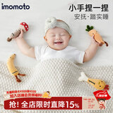 IMOMOTO新生儿胡萝卜手握圈安抚玩偶可入口抓握防惊跳哄睡钻石绒公仔 香蕉+蘑菇+萝卜+鸡腿【四只装】 【手握防惊跳 安抚哄睡】