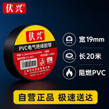 伏兴 PVC电气绝缘胶带电工胶布 无铅阻燃胶带 宽19mm 超长20米 FX501