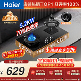 海尔（Haier）【H70A】天然气燃气煤气灶家用灶具双灶5.2kW 大火力 70%热效率 可拆炉头好清洗 以旧换新上门安装
