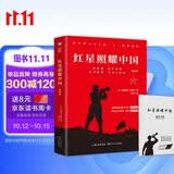 红星照耀中国初中语文八年级上册配套阅读原著正版无删减