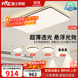 雷士（NVC）吸顶灯智能客厅灯简约卧室餐厅led照明灯具灯饰套餐舒适光