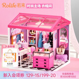 若来（Rolife）超级世界衣帽间diy手工小屋积木拼装玩具儿童生日礼物女生
