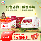 伊利谷粒多风味牛奶饮品系列 营养扛饿 优质奶源 长辈送礼 中秋礼盒装 【线下同款】红谷250ml*12盒 9月产
