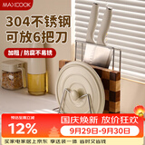 美厨（MAXCOOK）304不锈钢砧板锅盖放置架刀架一体 厨房菜板收纳支架台面置物神器