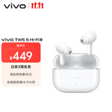 vivo TWS 5 Hi-Fi版 简单白 全链路至臻Hi-Fi大师 蓝牙耳机 苹果华为小米oppo手机通用