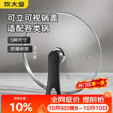 炊大皇 可立可视玻璃盖把手炒锅盖22cm 304不锈钢包边煎锅火锅蒸锅防爆