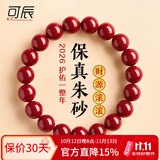 可辰朱砂手串本命年手链护身符转运珠高含量紫金砂情侣男女生日礼物 8mm紫金砂手串+鉴定证书