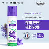 璞医香薰衣草睡眠喷雾75ml法国进口舒压助眠节日礼物【papi酱同款】