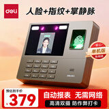 得力考勤机打卡机 人脸指纹掌静脉识别一体机 动态人脸识别 免软件免网络 自动生成报表33800PRO